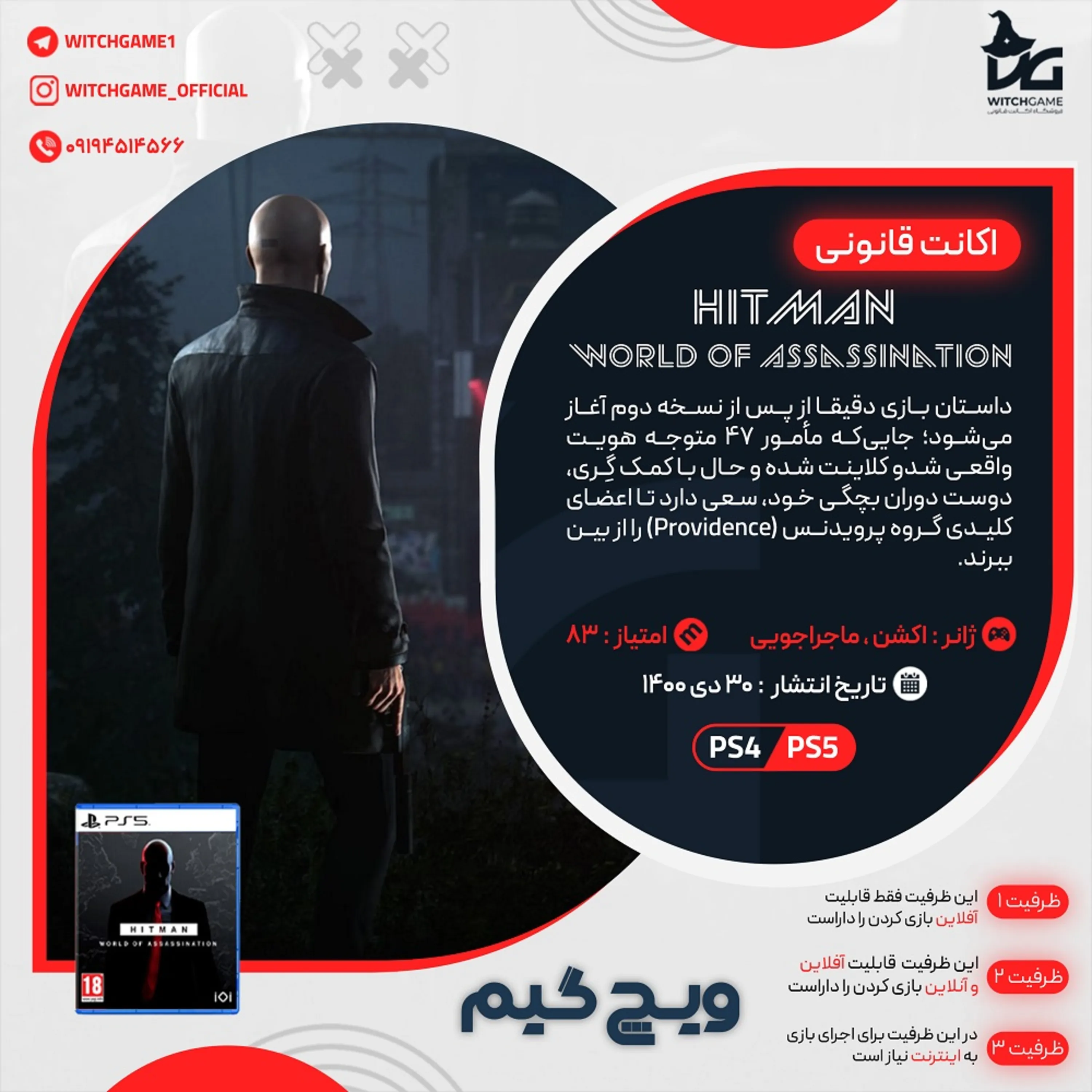 اکانت قانونی HITMAN World of Assassination برای PS5 و PS4